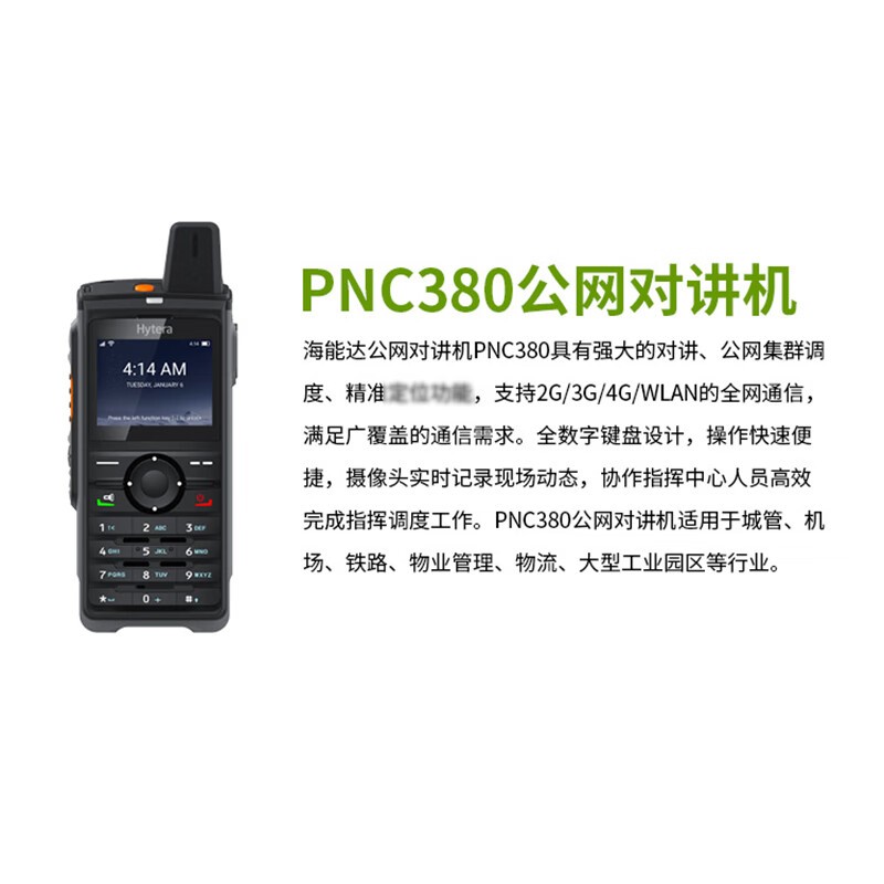 对讲机 海能达/Hytera PNC380 公网 4000mAh 5000公里 16个