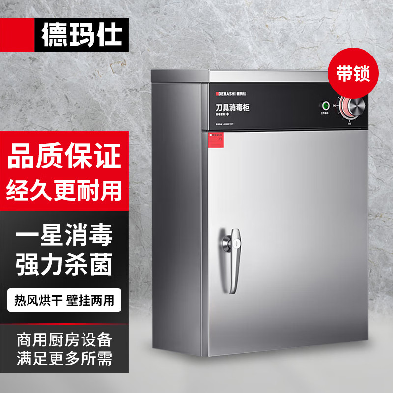 消毒柜 德玛仕/DEMASHI XDZ50-L 单门 机械式 台式