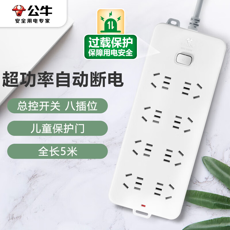 接线板 公牛/BULL GN-217 总控开关 8孔