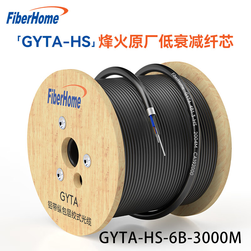 电线/电缆 烽火/FiberHome GYTA-HS-6B-3000M 光缆 3000 非屏蔽 防水pvc