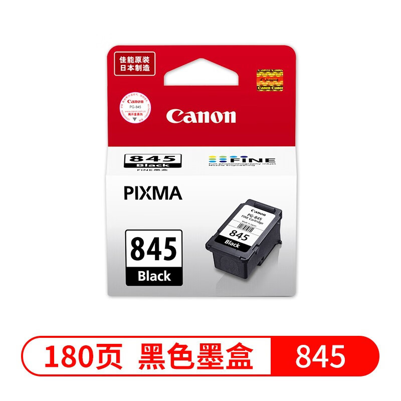 硒鼓/墨粉 佳能/CANON PG-845 墨盒 标准版 180页 1