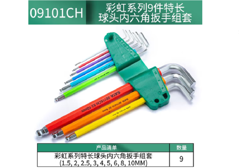 扳手 世达/SATA 09101CH 内六角扳手套装 铬钒合金钢 9