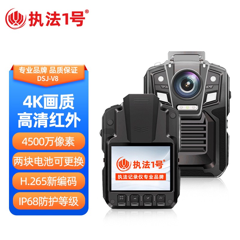 执法记录仪 执法1号/执法1号 DSJ-V8 按键式 32GB 循环录影, 红外夜视, 防摔, 防尘, 防水