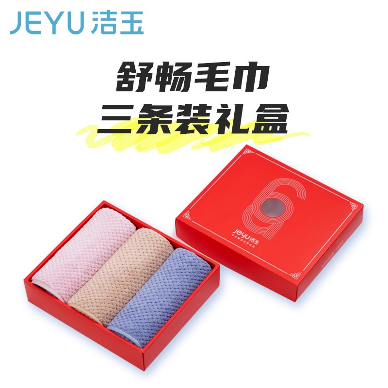 毛巾浴巾 洁玉 3条 多色 混纺