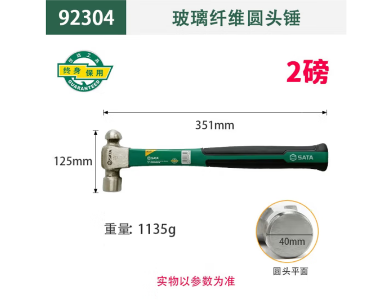 锤子 世达/SATA 92304 圆头锤