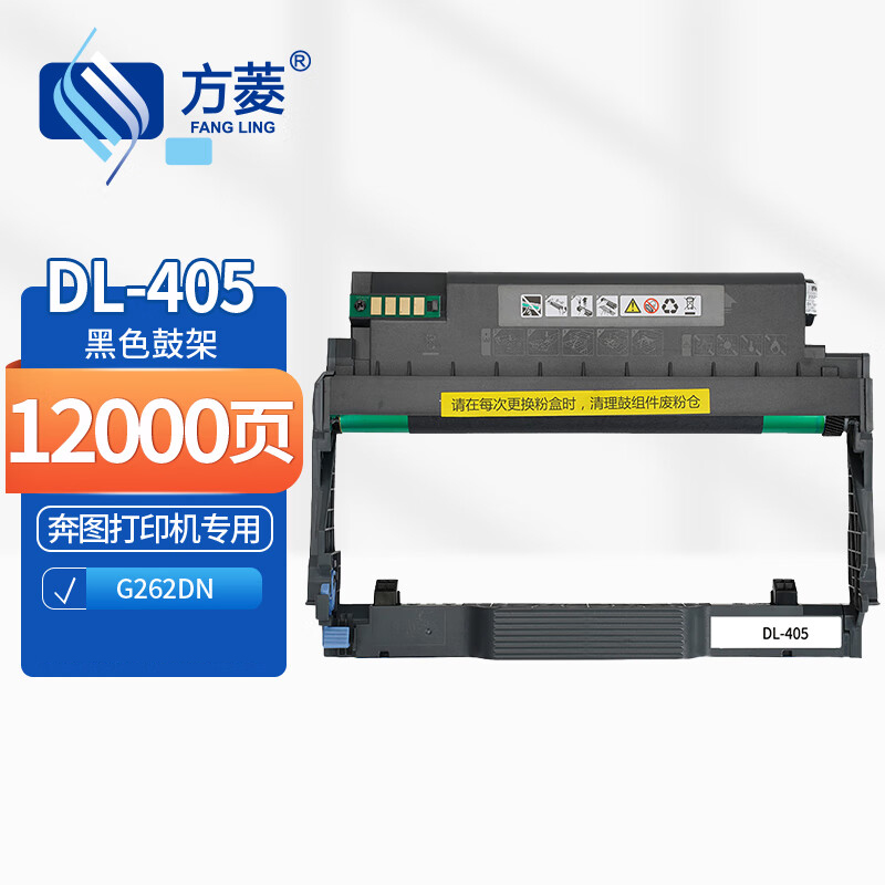 硒鼓/墨粉 方菱/FANGLING DL-405 鼓组件 通用版 12000页 1
