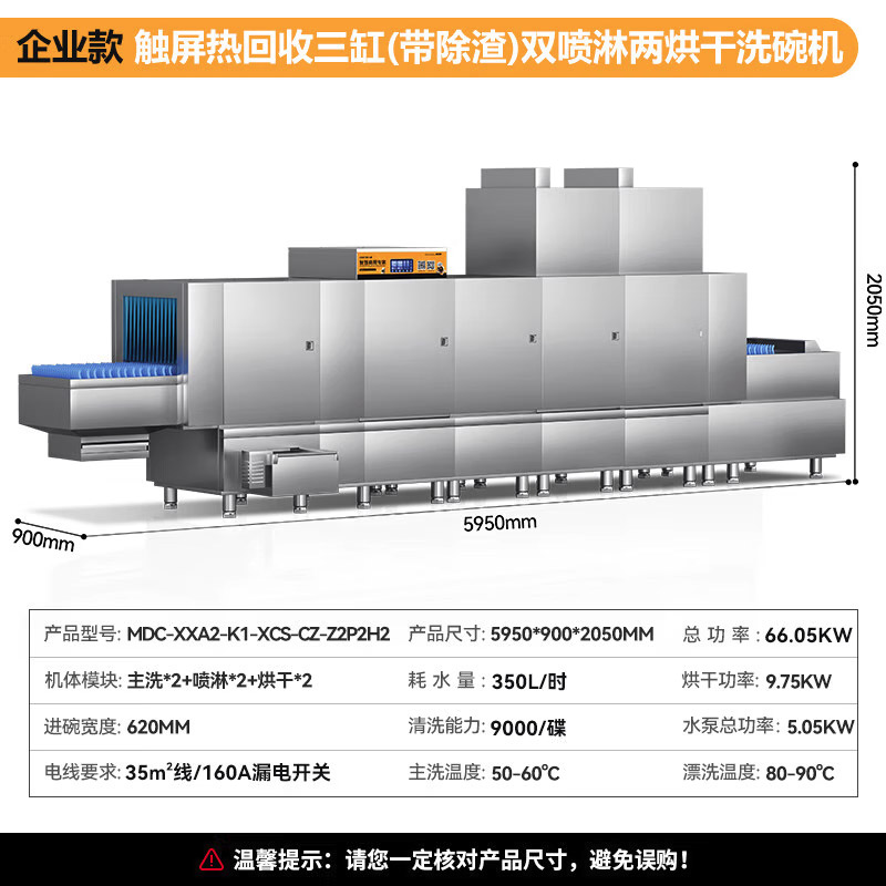 洗碗机 麦大厨 MDC-XXA2-K1-XCS-CZ-Z2P2H2 台式 烘干 13套及以上 喷淋式