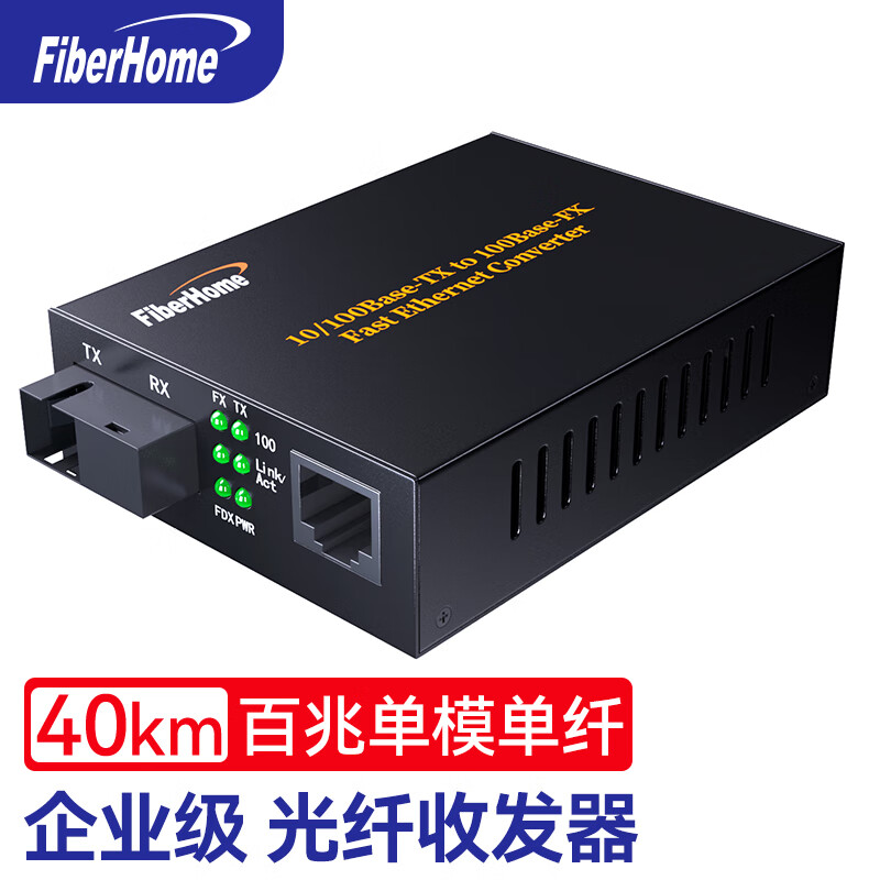 光电转换器 烽火/FiberHome OL100CL-12C