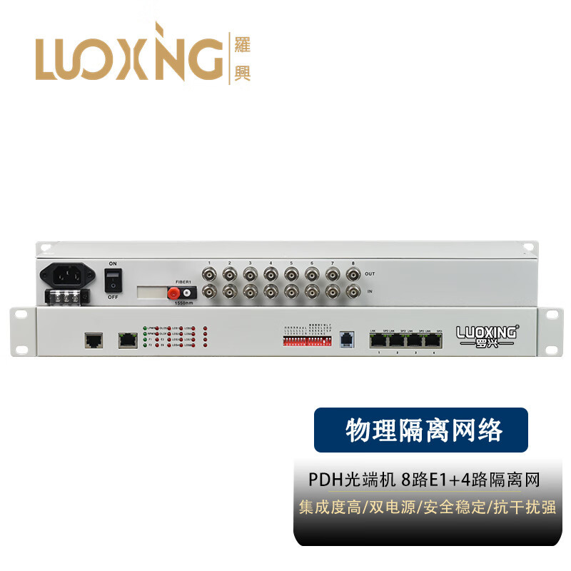 光端机 罗兴 LX-8E1-4FEGL-40Km PDH光端机