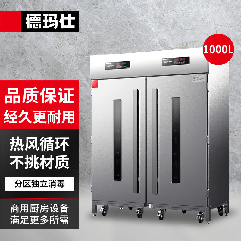 消毒柜 德玛仕/DEMASHI XDR1000-F1A 双门 触屏式 立式