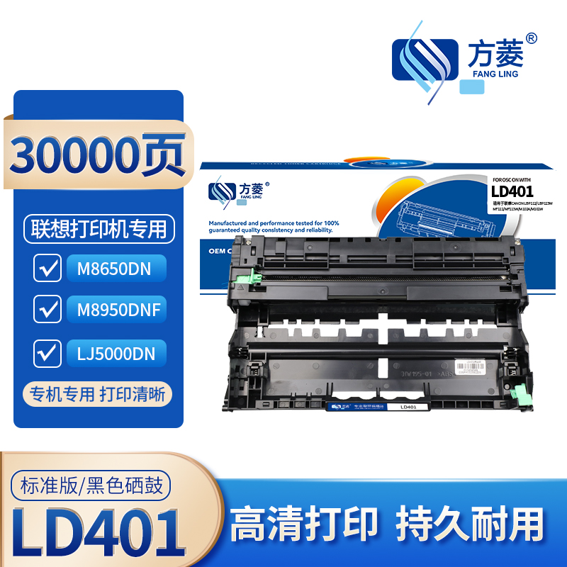 硒鼓/墨粉 方菱/FANGLING LD401 硒鼓 通用版 30000页 1