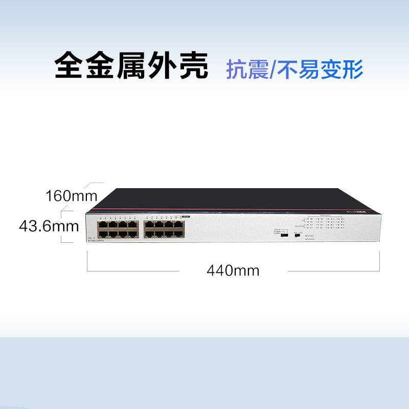 交换机 华为/Huawei S1730S-L16PR-A 光+电口 以太网 16