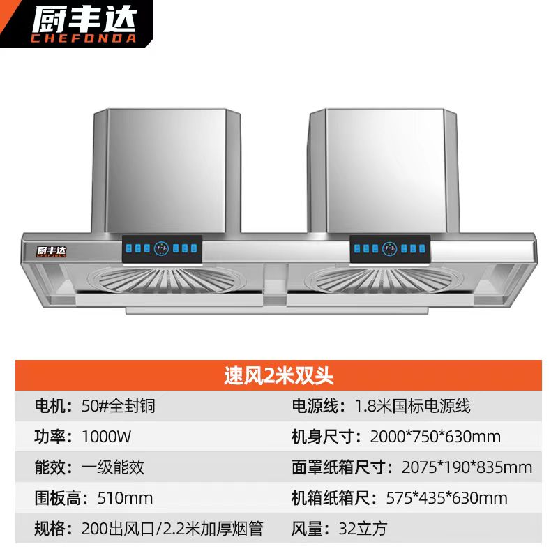 油烟机 厨丰达 CFD-SF2000A 顶侧双吸 一级 22及以上