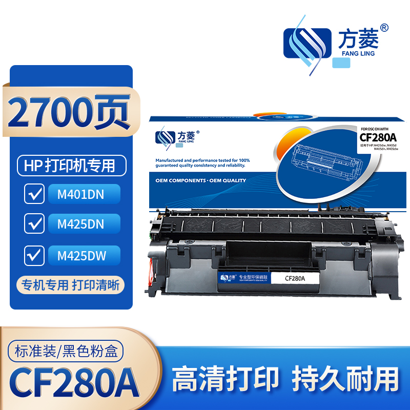 硒鼓/墨粉 方菱/FANGLING CF280A 粉盒 通用版 2700页 1