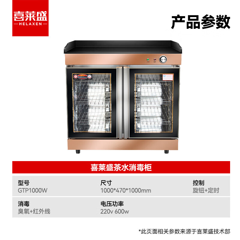 消毒柜 喜莱盛 GTP1000W 双门 机械式 立式