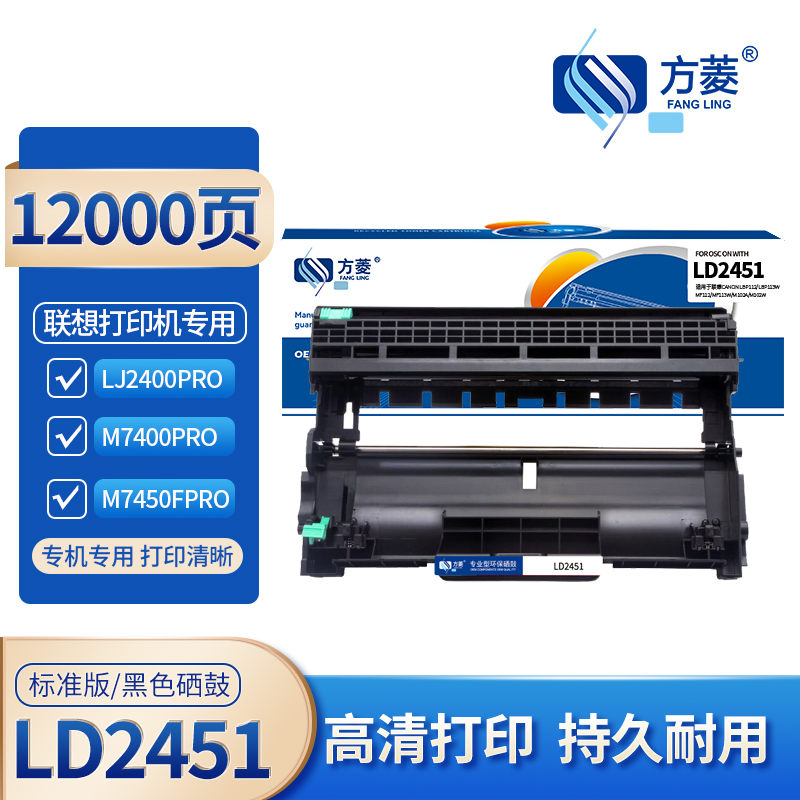 硒鼓/墨粉 方菱/FANGLING LD2451 硒鼓架 通用版 10000页 1