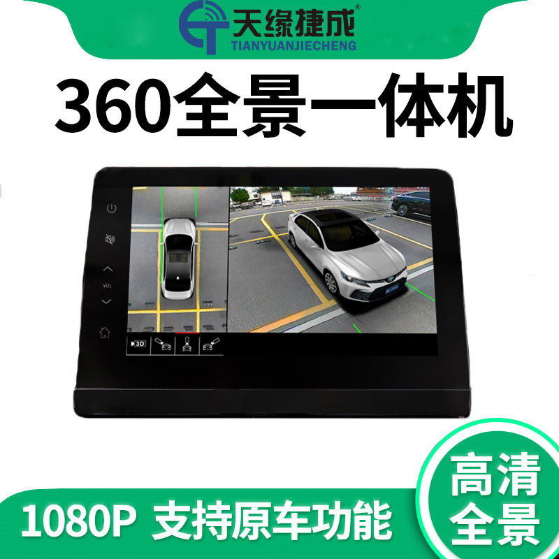 行车记录仪 天缘捷成 TY-6811 360度全景 触控式 10英寸 专车专用四路摄像头 360° 256GB