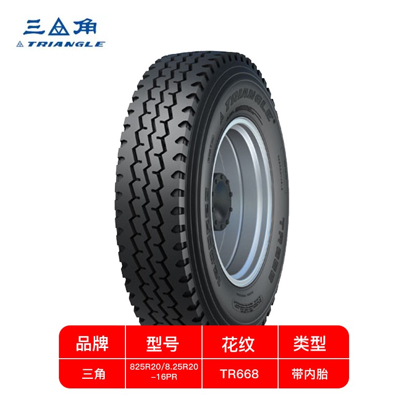 轮胎 三角 825R20/8.25R20-16PR 商用车轮胎 20英寸