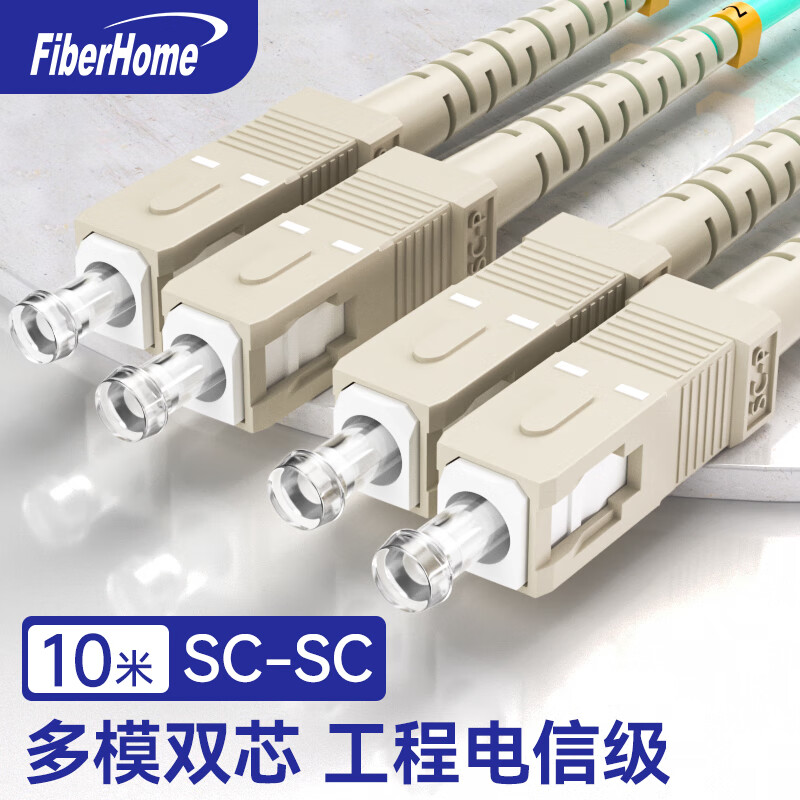 电线/电缆 烽火/FiberHome SC-SC/OM3-10M 光纤线 10 非屏蔽 低烟无卤