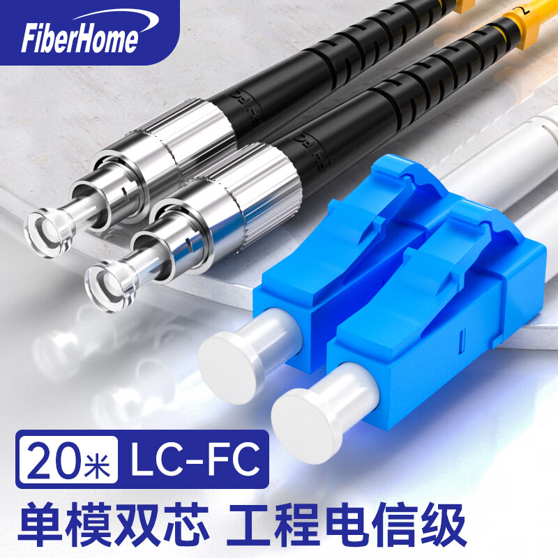 电线/电缆 烽火/FiberHome LC-FC-20M 光纤线 20 非屏蔽 低烟无卤
