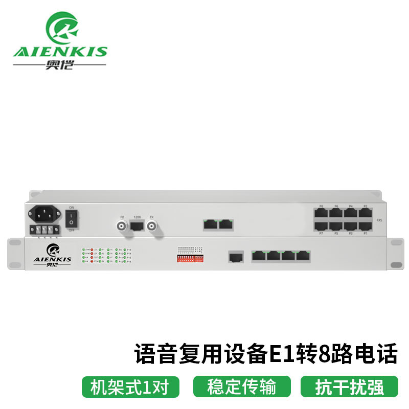 光端机 奥恺/AIENKIS AK-8E1 电话光端机