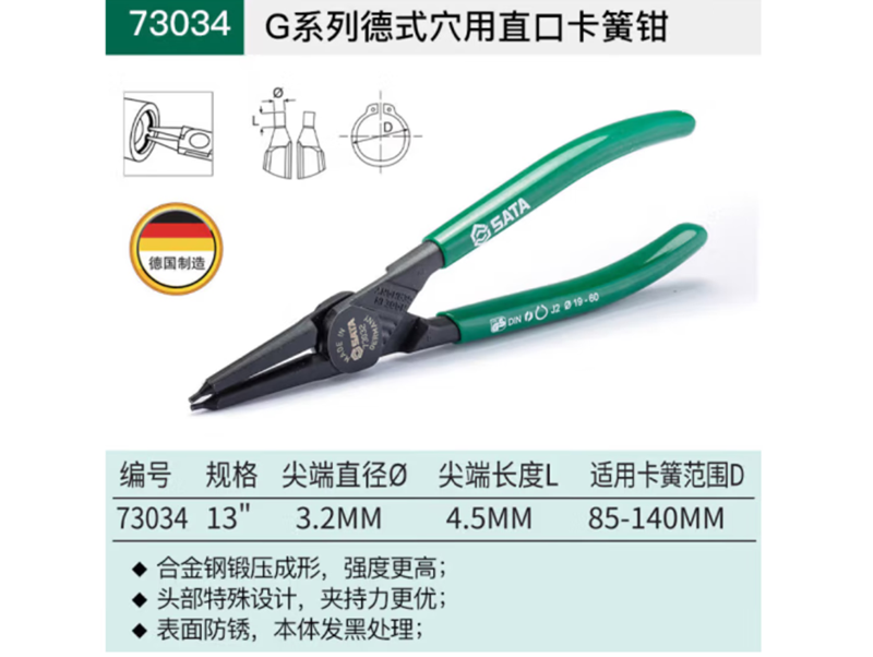 工具钳 世达/SATA 73034 卡簧钳