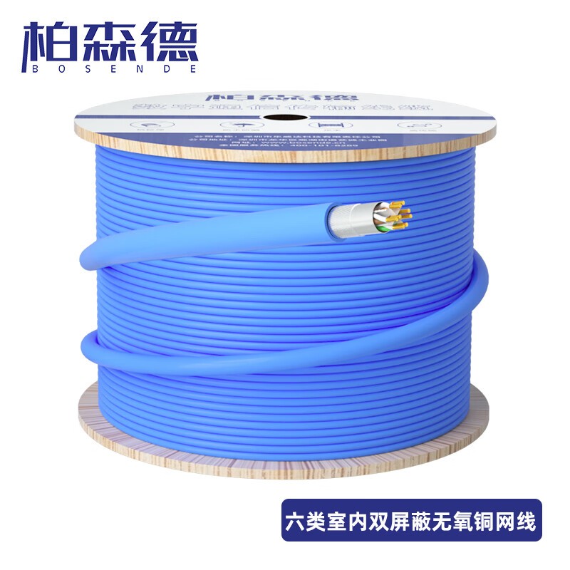 网线 柏森德 BSD-CAT6-S655 300 蓝色 双屏蔽