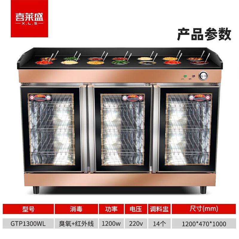 消毒柜 喜莱盛 GTP1300WL 3门 机械式 立式