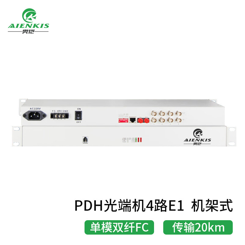 光端机 奥恺/AIENKIS AK-4E1-S20KM PDH光端机