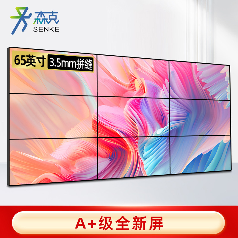 显示屏 森克/SENKE SK-BDXPJP65-35 全彩色显示屏 室内 65英寸