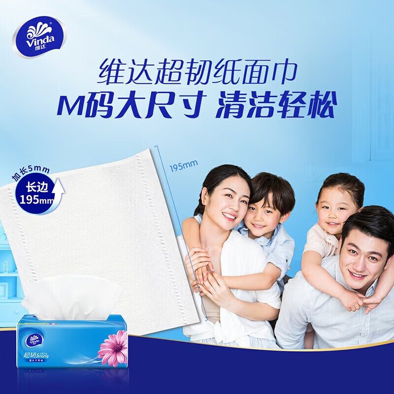 纸巾湿巾 维达/Vinda 120 3层 140g 8包