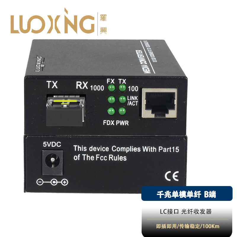 光电转换器 罗兴 LX-SFP100B