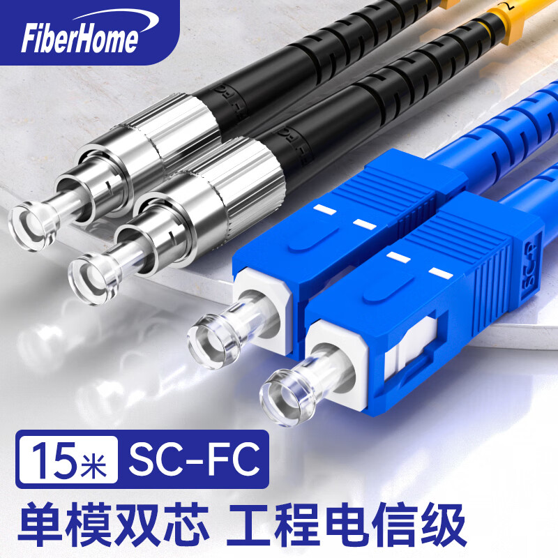 电线/电缆 烽火/FiberHome SC-FC-15M 光纤线 15 非屏蔽 低烟无卤