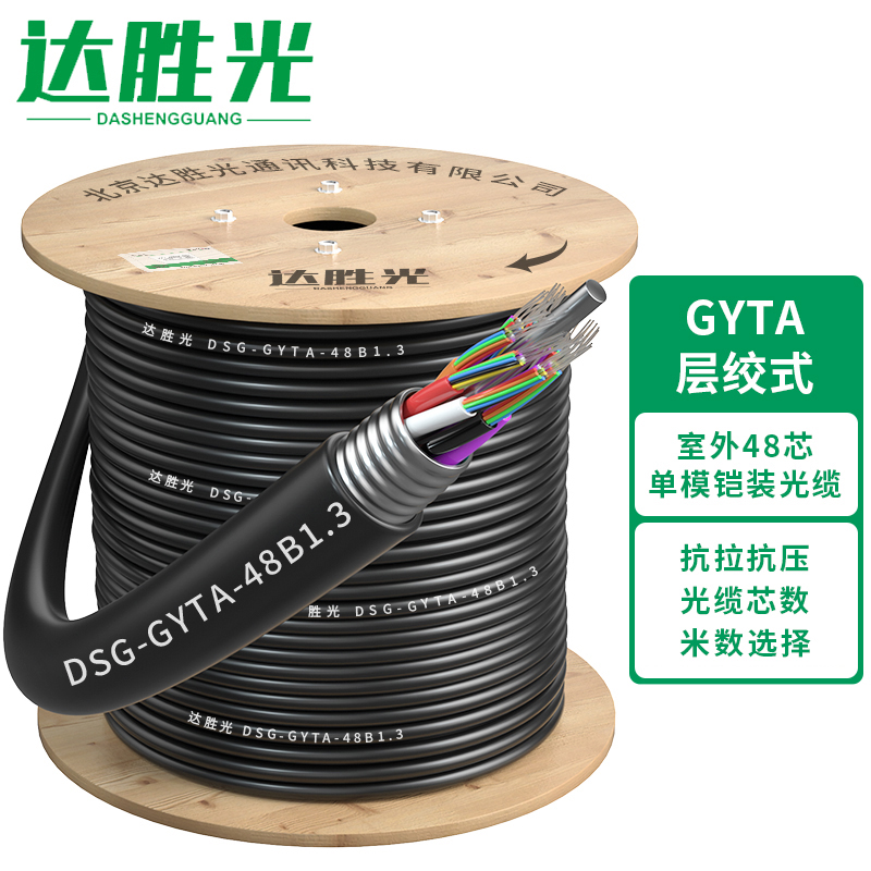 电线/电缆 达胜光 DSG-GYTA-48B1.3 光缆 1000 非屏蔽 PE