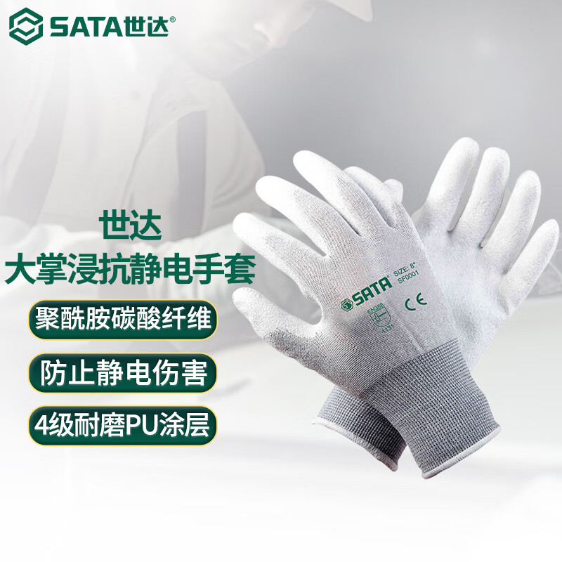 劳保手套 世达/SATA SF0001 1级 均码 12副 尼龙