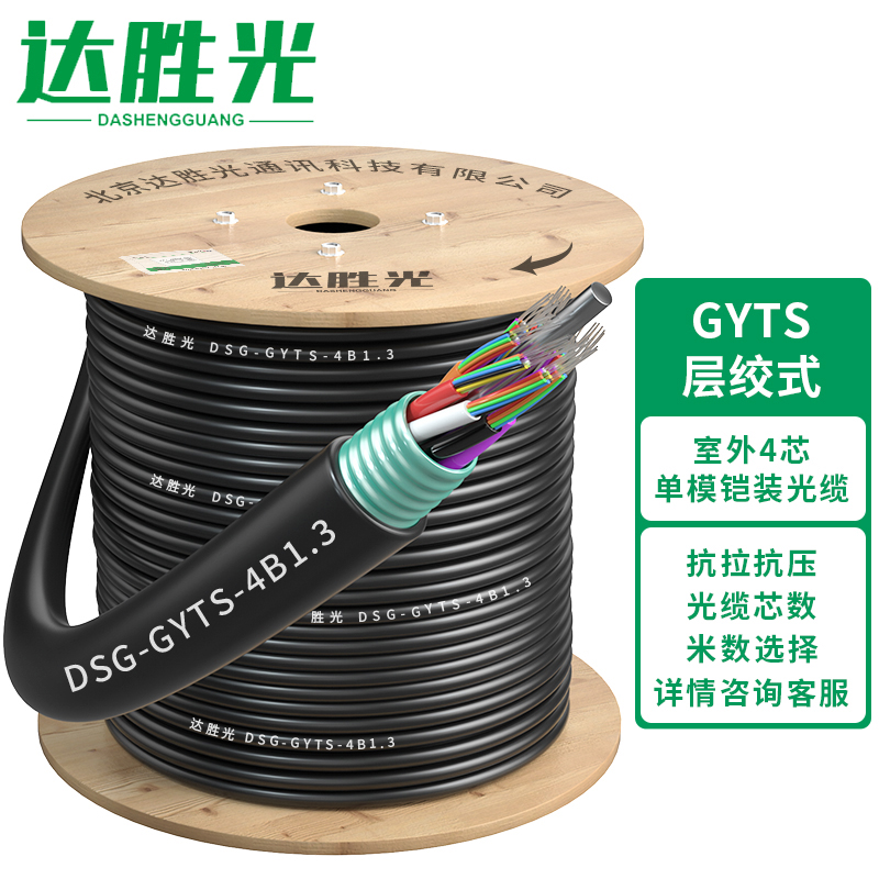 电线/电缆 达胜光 DSG-GYTS-4B1.3 光缆 3000 非屏蔽 PE