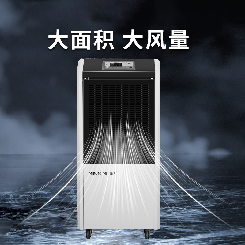 除湿机 民丰 MFD-158 压缩机式 外排 200-300㎡