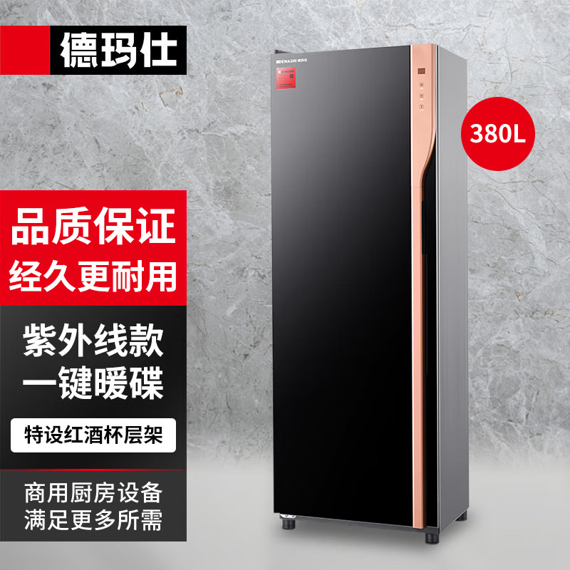 消毒柜 德玛仕/DEMASHI XDZ380-F3 单门 电脑式 立式