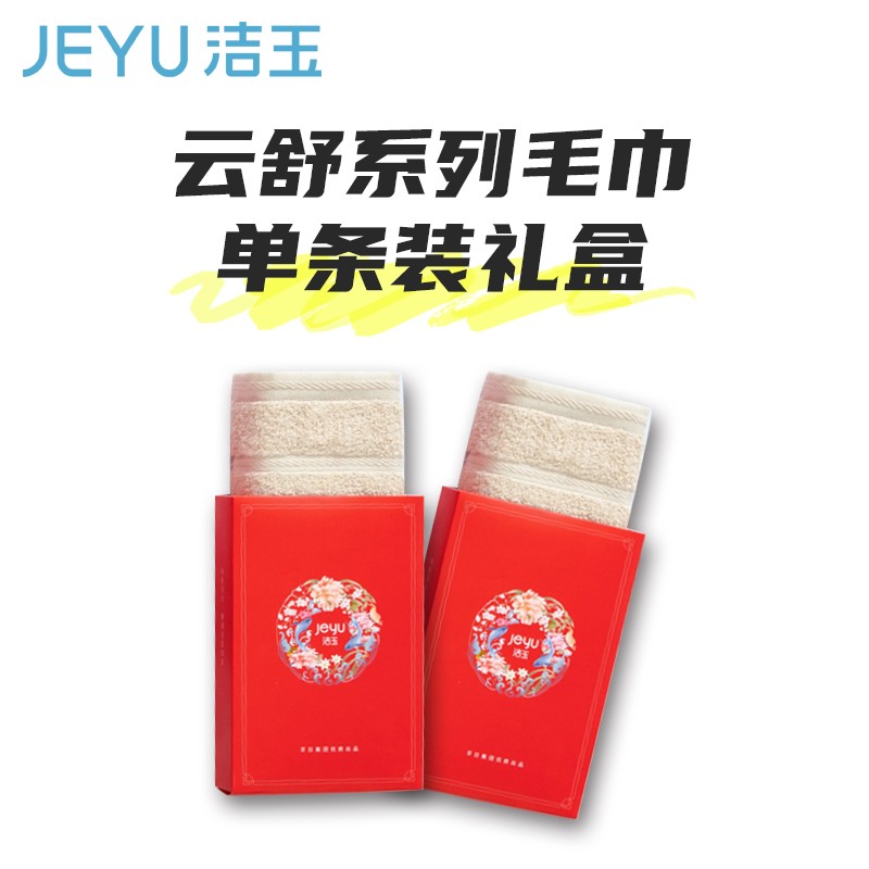 毛巾浴巾 洁玉 1条 黄色 纯棉