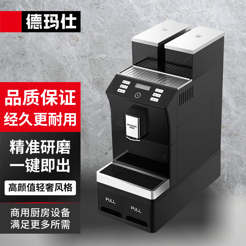 咖啡机 德玛仕/DEMASHI KFJ-101-6 全自动
