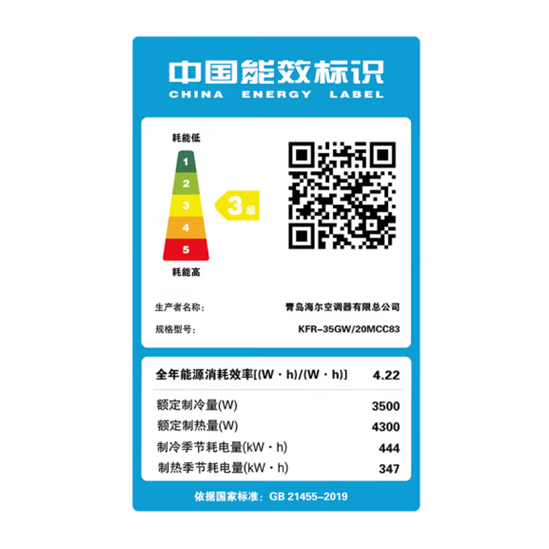 空调 海尔/Haier KFR-35GW/20MCC83 壁挂式 大1.5P 3级 变频 白色 20-30㎡ 冷暖