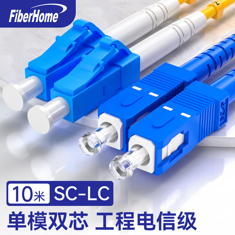 电线/电缆 烽火/FiberHome SC-LC-10M 光纤线 10 非屏蔽 低烟无卤