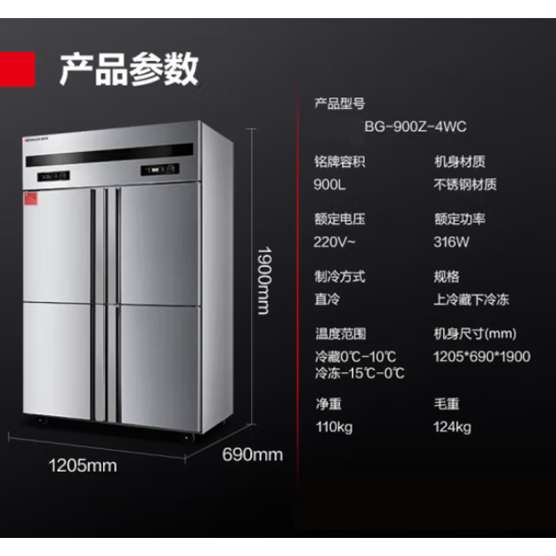 冰箱 德玛仕/DMAC BG-900Z-4WC 四门 900L 无级 机械控温 银色 直冷