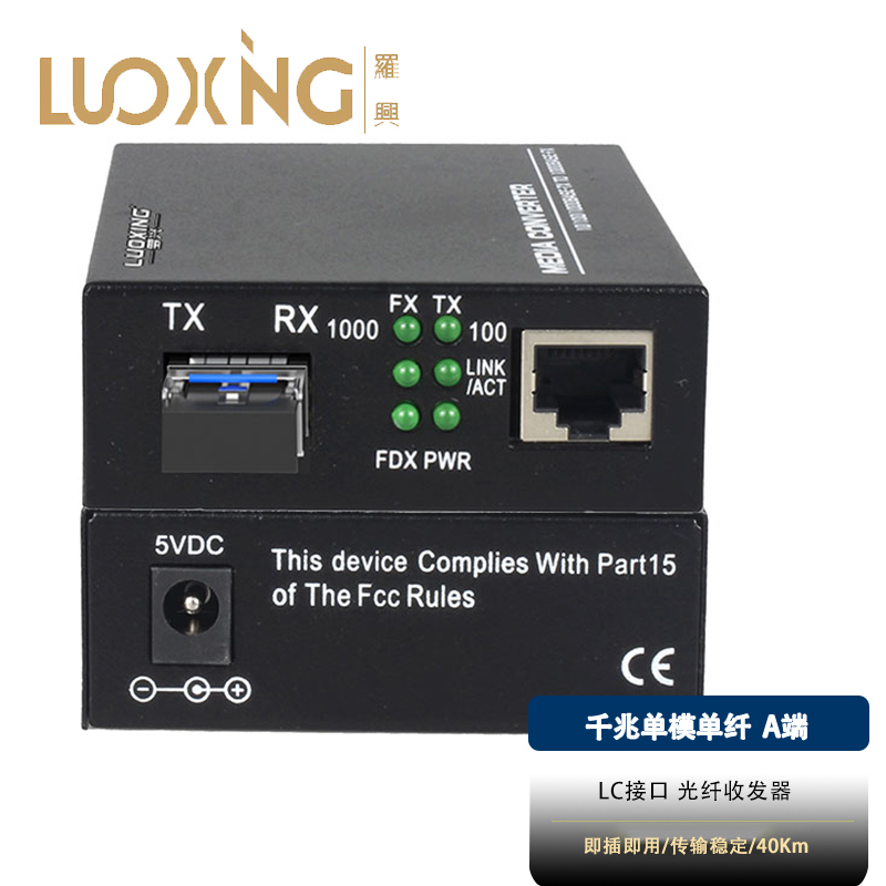 光电转换器 罗兴 LX-SFP411A