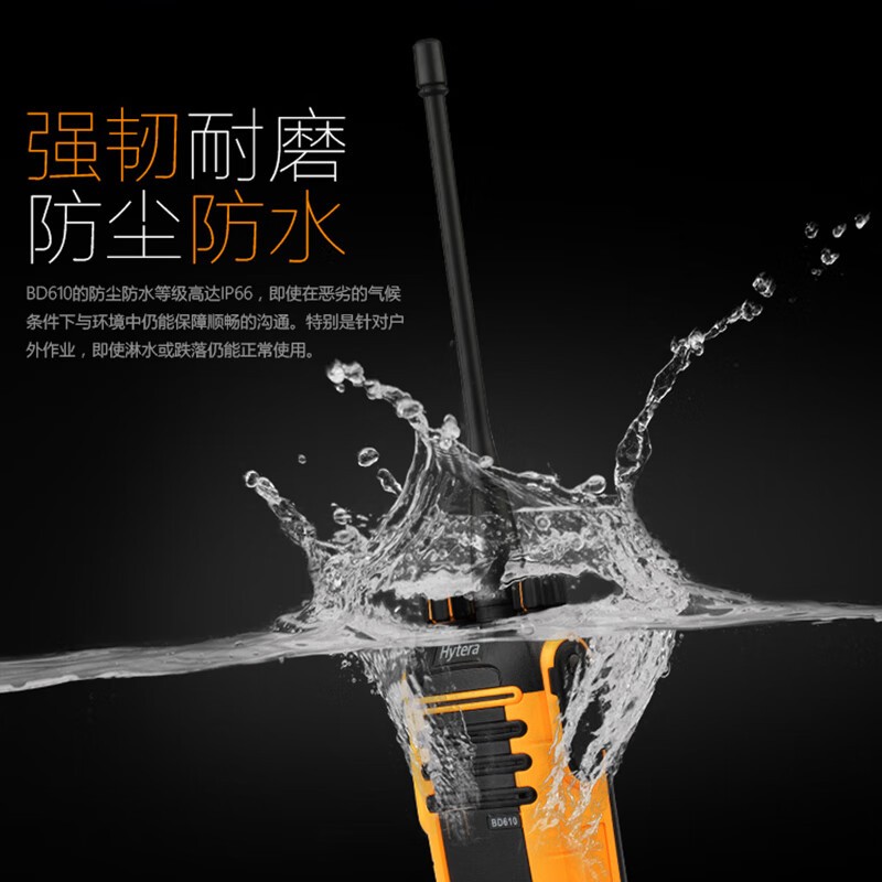 对讲机 海能达/Hytera BD610 数字+模拟 1500mAh 5公里 48个
