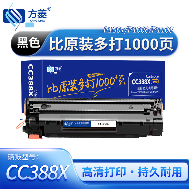 硒鼓/墨粉 方菱/FANGLING CC388X 硒鼓 通用版 2800页 1