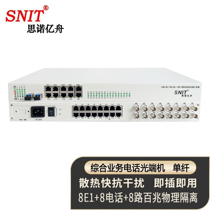 光端机 思诺亿舟/SNIT SN-120H-8E1-8FE(GL)-8P 电话光端机