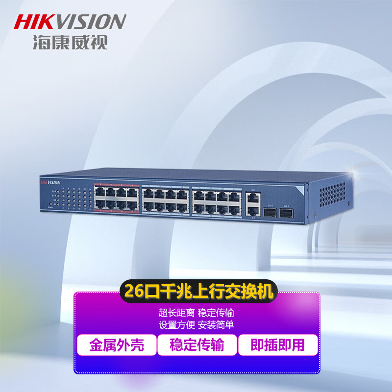 交换机 海康威视/HIKVISION DS-3E0326-E 光+电口 以太网 26
