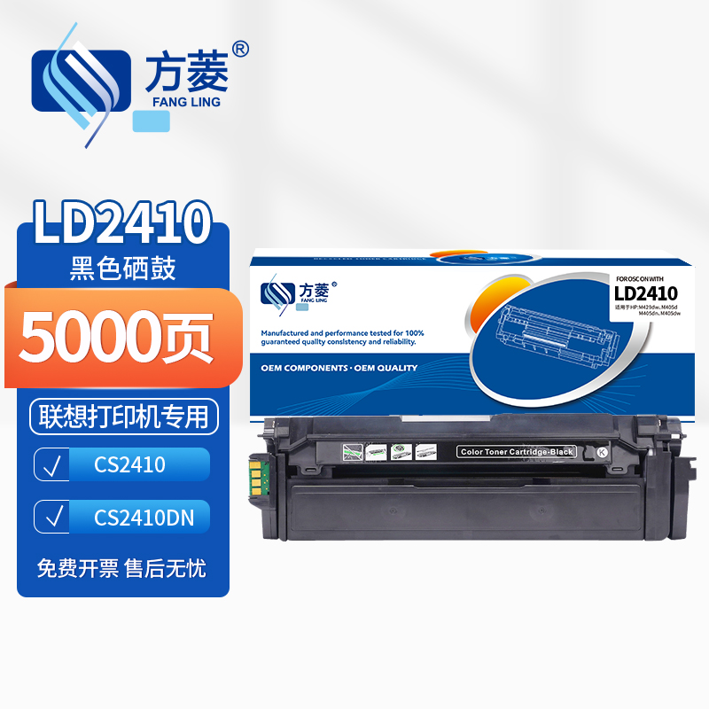 硒鼓/墨粉 方菱/FANGLING LD2410 粉盒 通用版 5000页 1