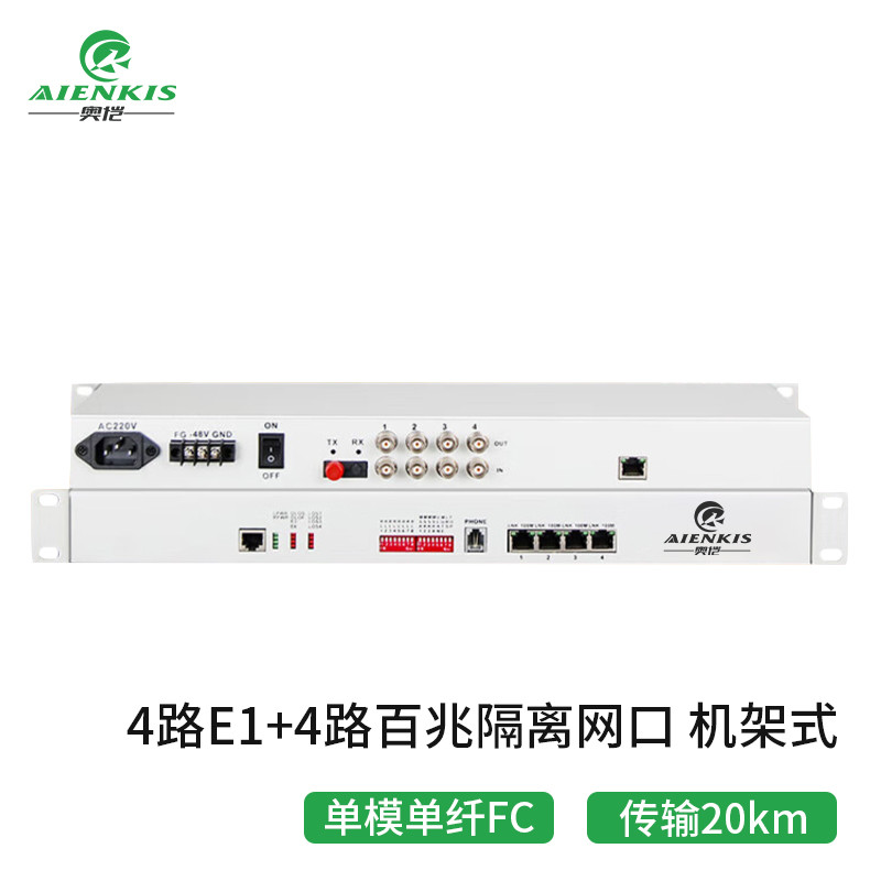 光端机 奥恺/AIENKIS AK-4E1-4EV-20KM PDH光端机